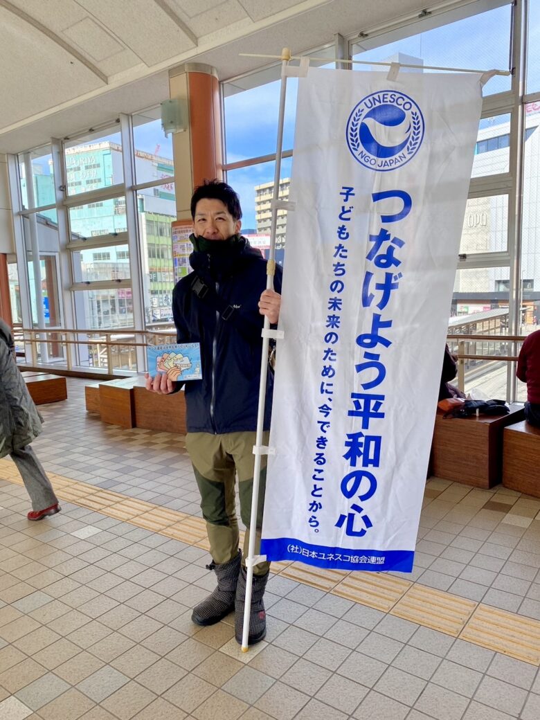 250126  ユネスコ世界寺子屋運動募金活動に参加しました